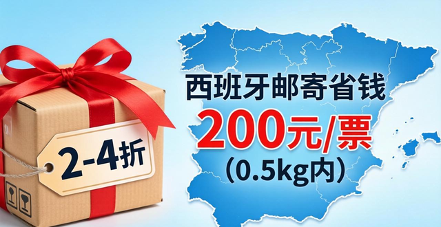 寄西班牙快遞費用_往西班牙郵寄東西怎么收費_