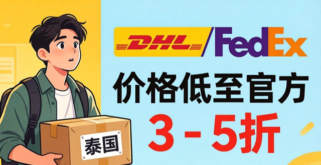 泰國(guó)快遞費(fèi)多少錢一斤_寄泰國(guó)快遞哪家最便宜_