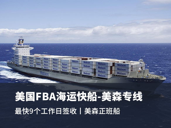 美國(guó)FBA海運(yùn)專線