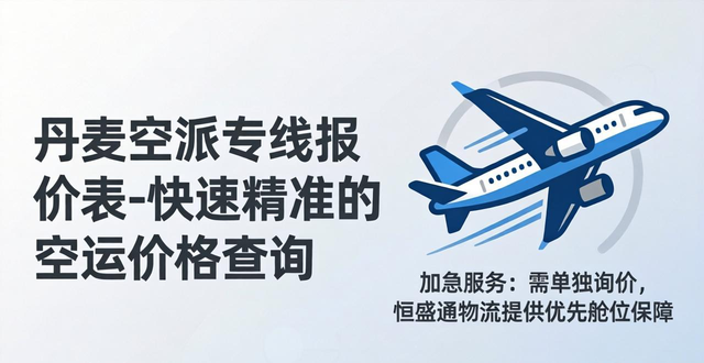 專線和空派的區(qū)別_空運和專線的區(qū)別_