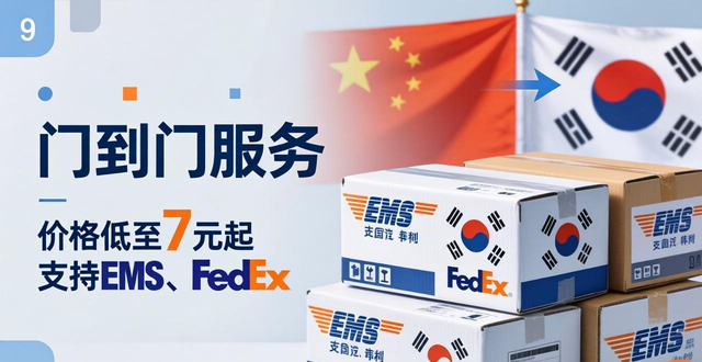 寄快遞韓國一般用哪家__送韓國快遞