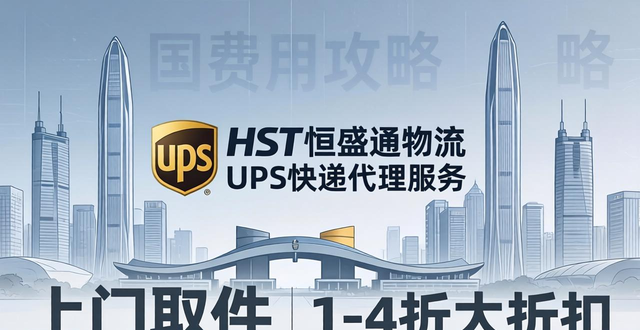 深圳到老撾ups快遞__蘇州到深圳快遞費(fèi)用