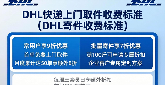 dhl國際快遞上門取件_dhl上門取件費(fèi)用_