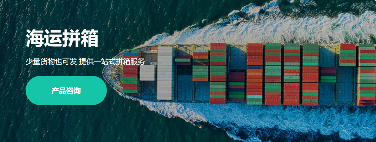 海運(yùn)散貨拼箱