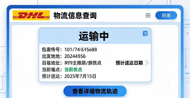 國際快遞公司dhl官網(wǎng)_dhl國際快遞軟件_