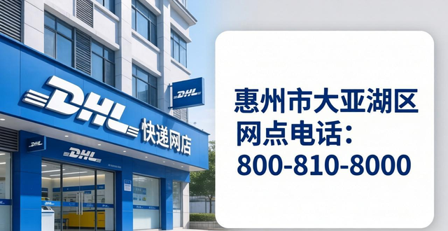 惠州市快遞電話_惠州快遞代收點_