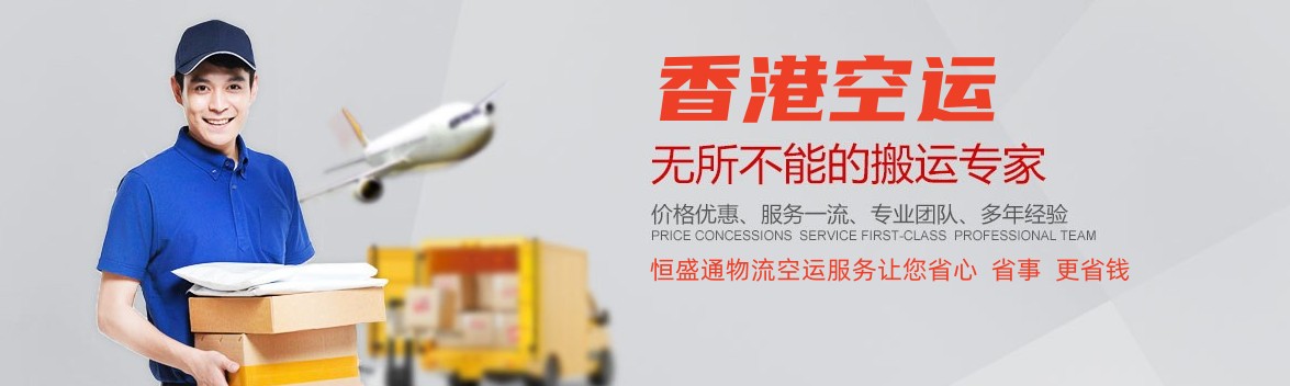 香港空運(yùn).jpg