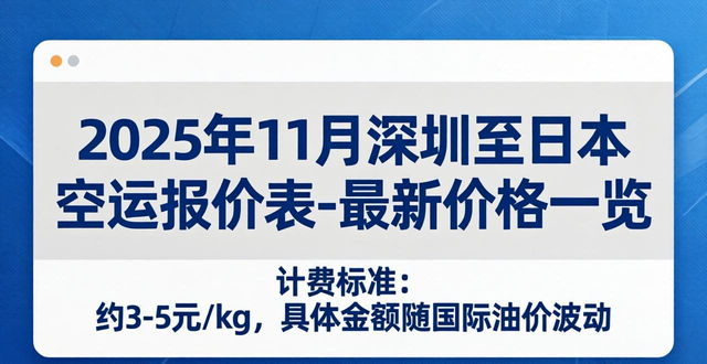 _深圳日本航班_深圳海運到日本