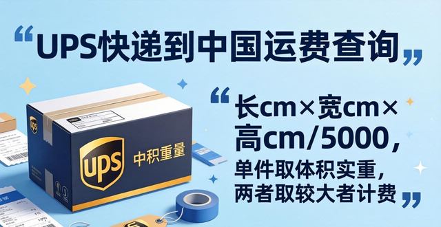 ups郵費查詢__ups快遞費用查詢