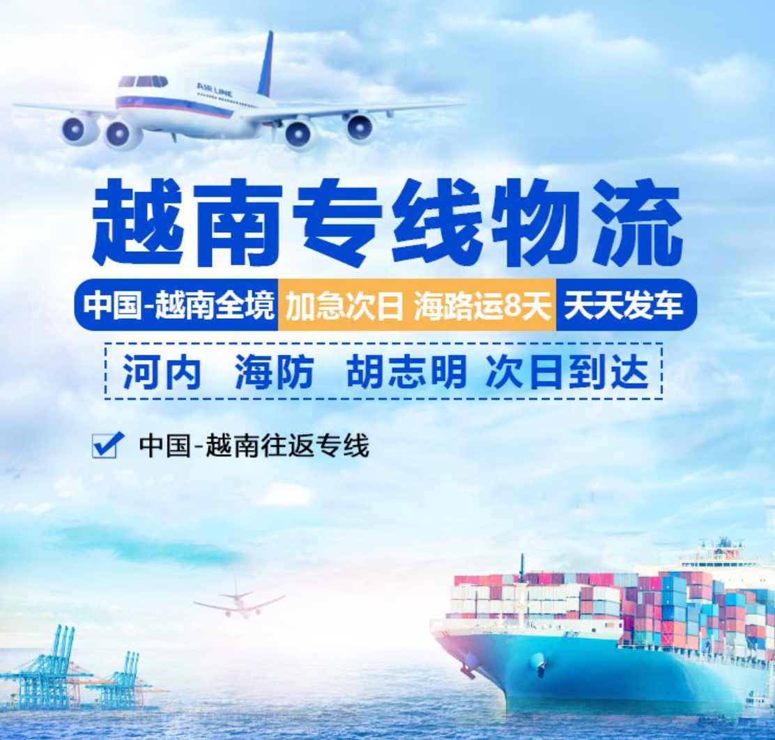 中國到越南運(yùn)輸