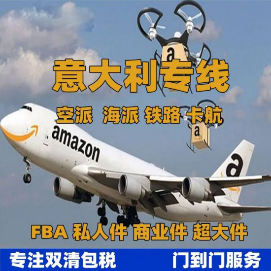 意大利物流專(zhuān)線