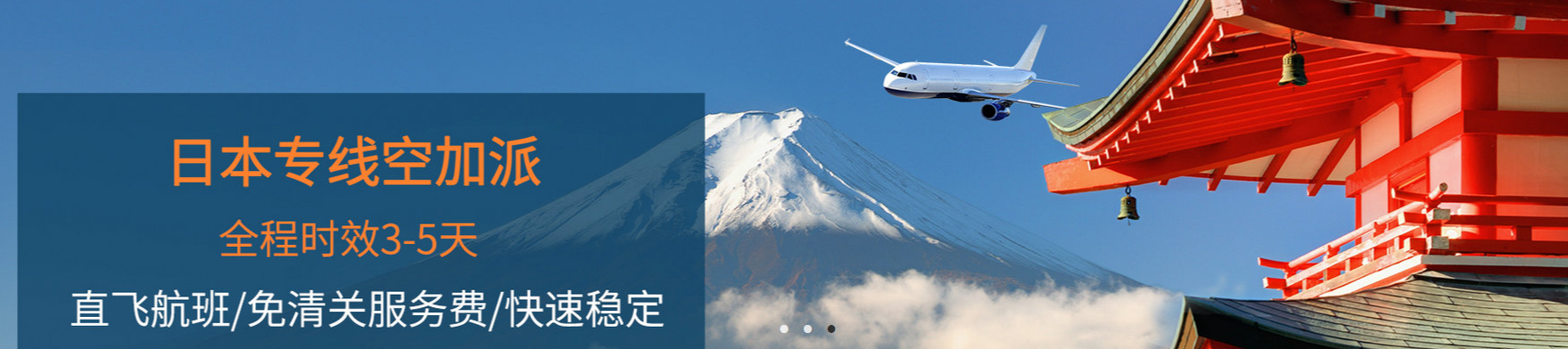 中國寄日本快遞快遞價格