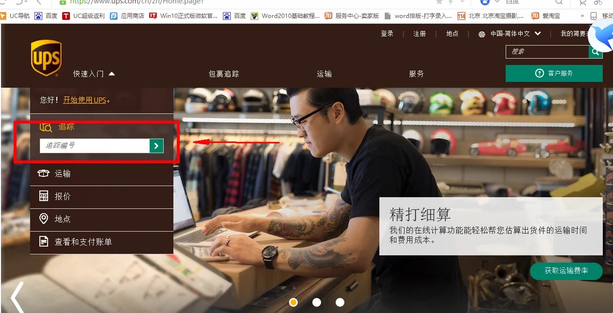 UPS快遞單號(hào)軌跡查詢