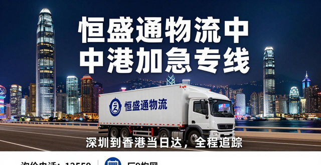 深圳香港快遞專線__深圳中轉(zhuǎn)香港物流