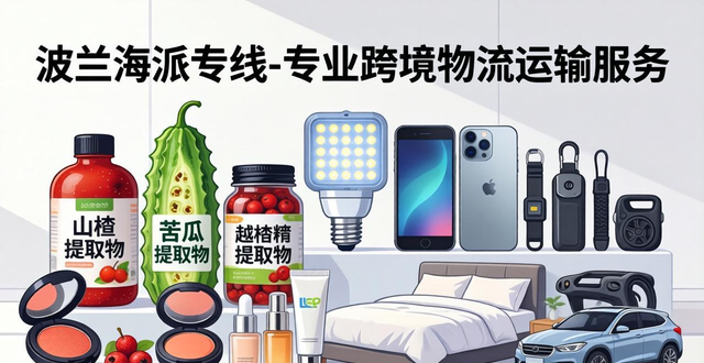 波蘭海運港口__波蘭國際物流