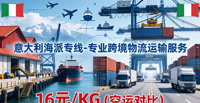 海運(yùn)到意大利__意大利專線國(guó)際物流公司