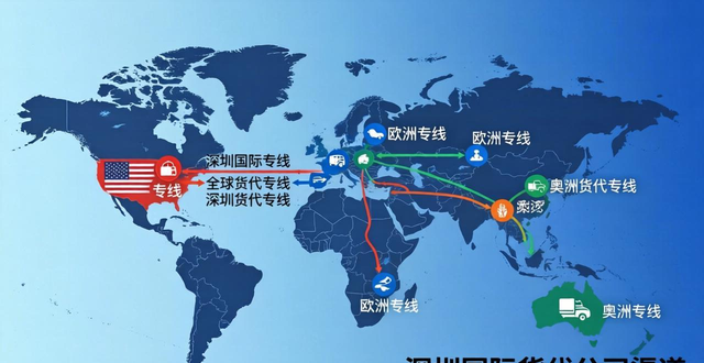 深圳國際貨代公司_專業(yè)快遞/海運(yùn)/空運(yùn)/FBA頭程雙清包稅服務(wù)商