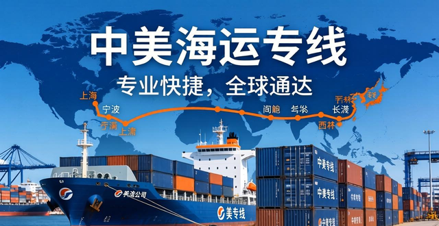 中美海運(yùn)線路_中美快遞專線_