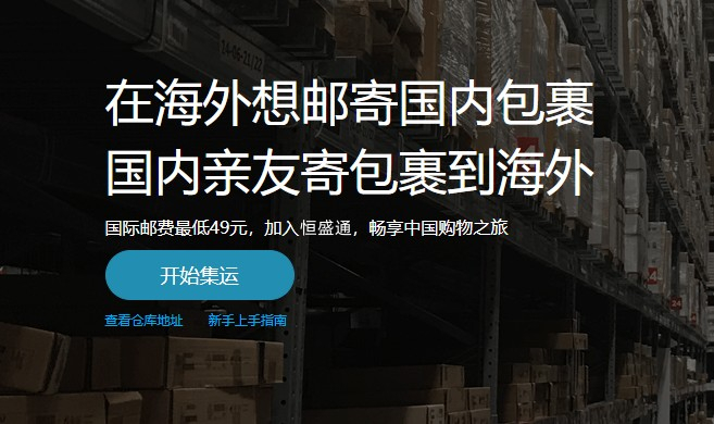 集運(yùn)到美國(guó)找恒盛通-美國(guó)雙清優(yōu)惠價(jià)