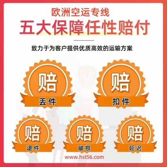 歐洲FBA空運(yùn)專線_歐洲FBA空運(yùn)頭程-價(jià)格美麗/直飛航線