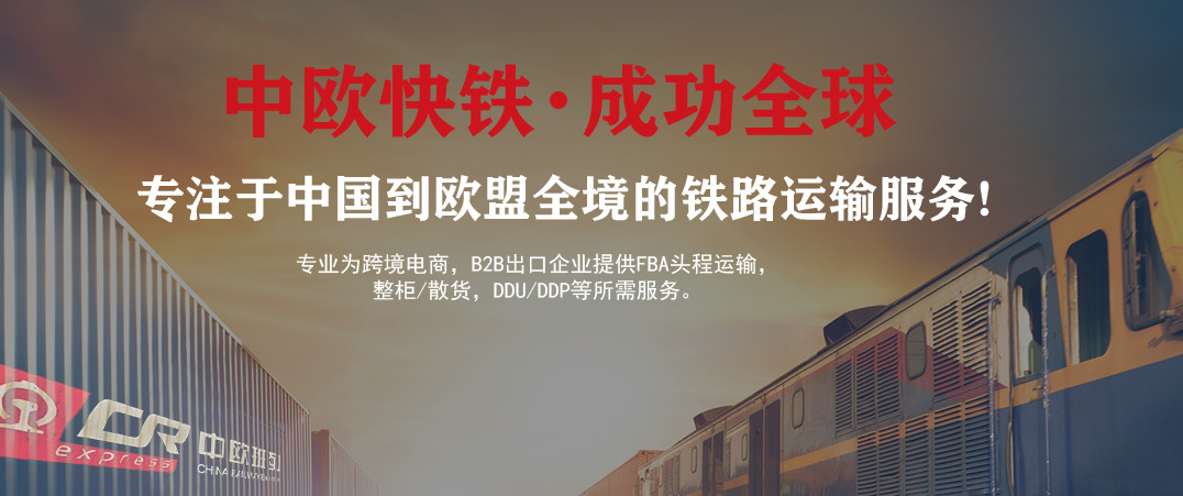 國(guó)際物流鐵路運(yùn)輸有哪些優(yōu)缺點(diǎn)？