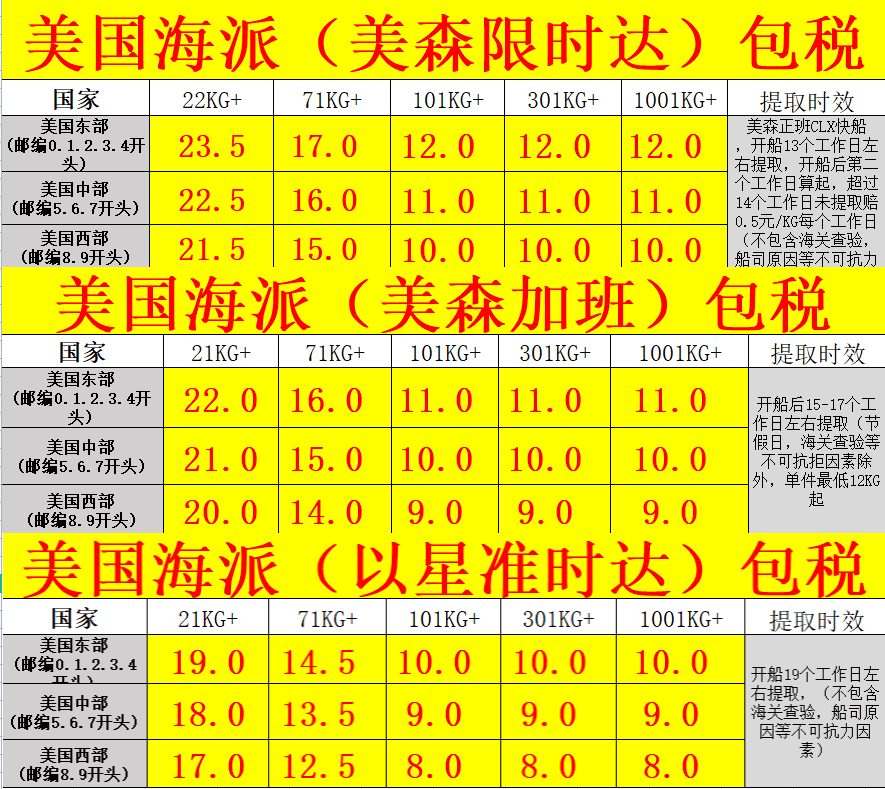 美國海派價格1.png