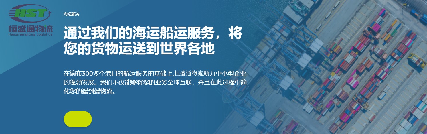 國(guó)際海運(yùn)