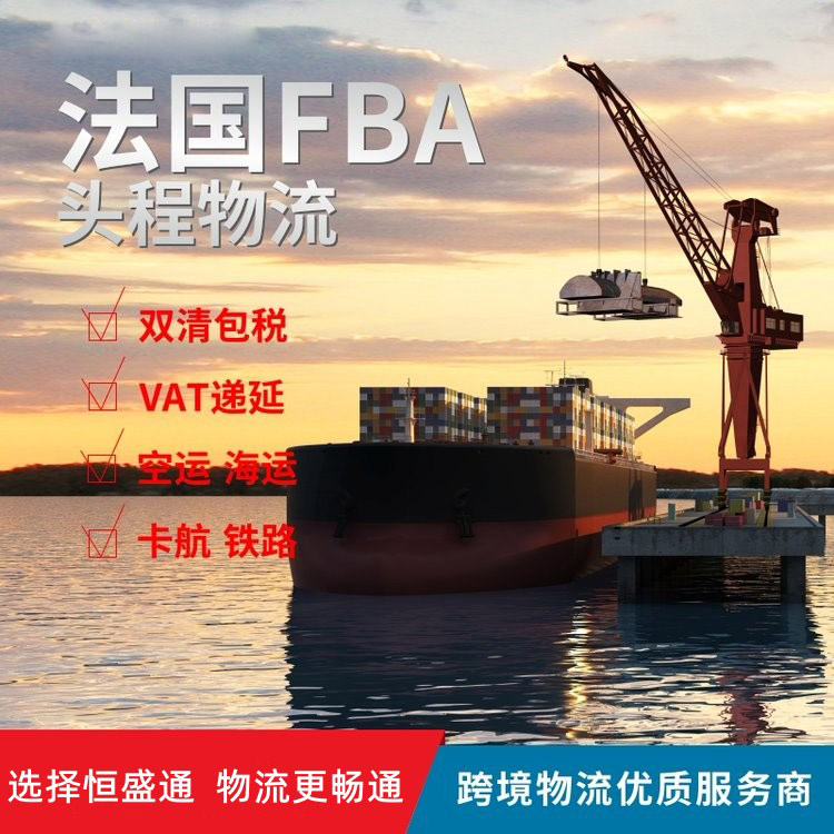 從中國發(fā)貨到法國走國際物流專線需要注意哪些問題？