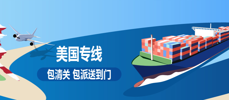 從中國發(fā)貨到美國走國際專線需要注意哪些問題？