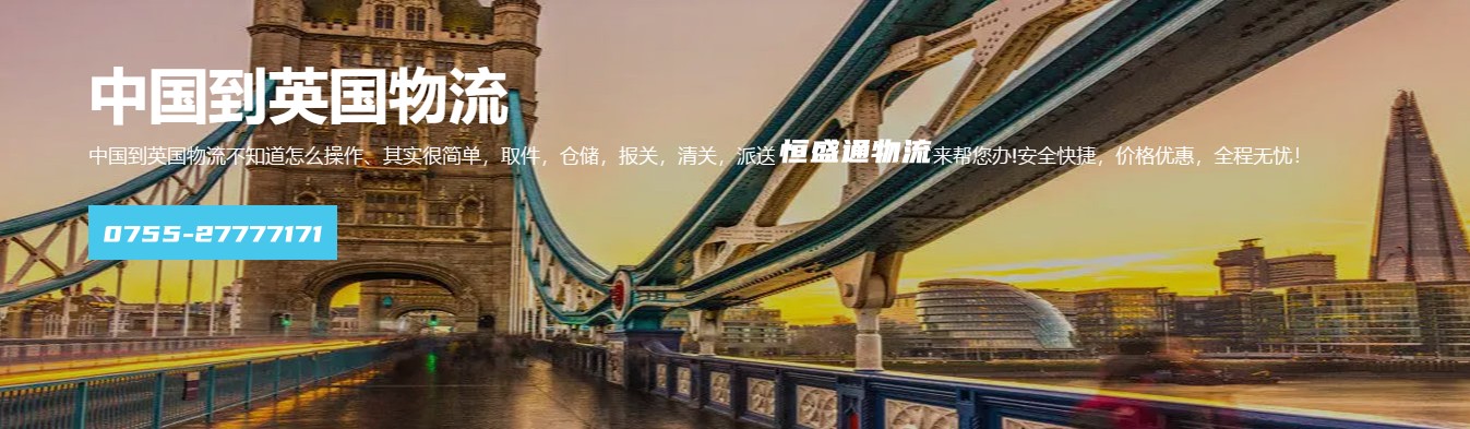 英國(guó)空運(yùn)專線1.jpg 英國(guó)空運(yùn)專線1.jpg