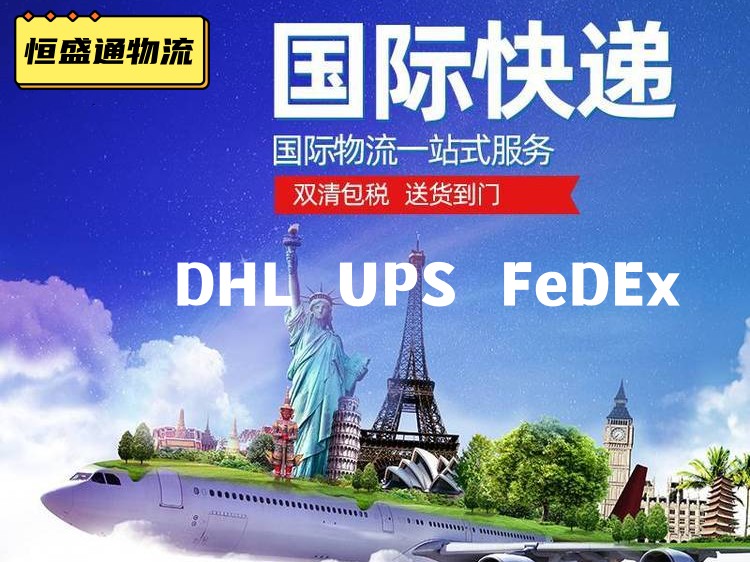 國(guó)際快遞