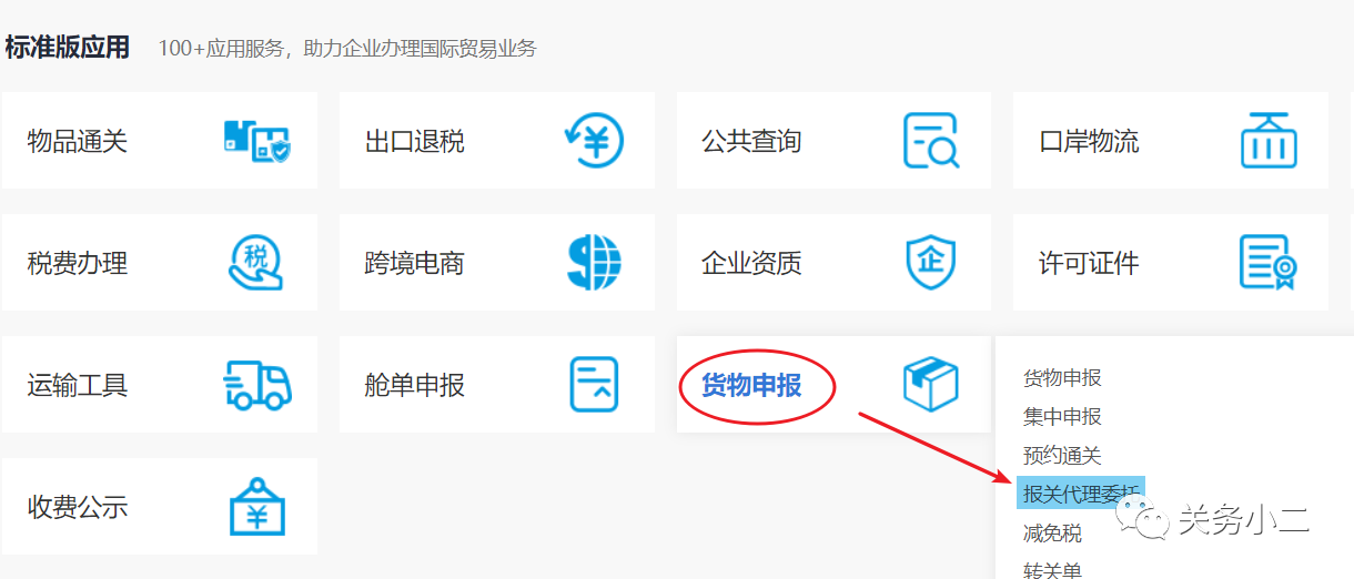 代理報(bào)關(guān)公司
