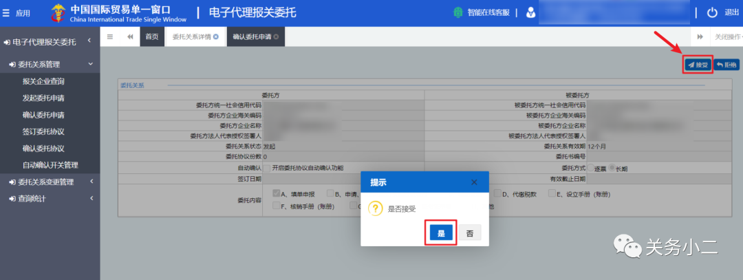 代理報(bào)關(guān)