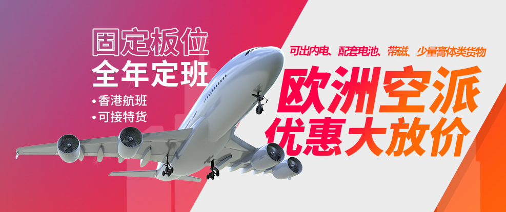 歐洲FBA空派 歐洲FBA空派