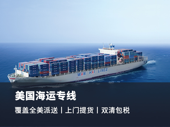 中美海運專線 中美海運專線