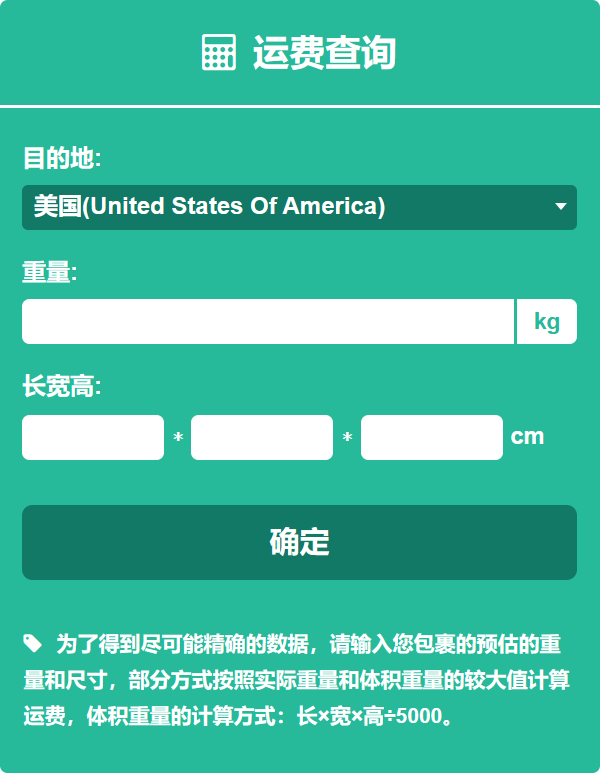 國際快遞運(yùn)費(fèi)查詢.png
