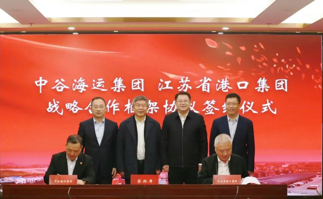 中谷海運集團與江蘇省港口集團，宣布戰(zhàn)略合作！