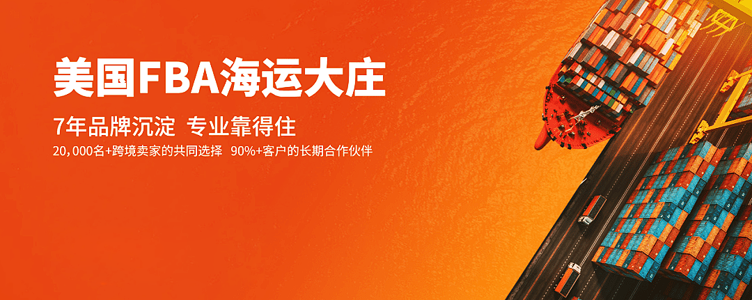 美國(guó)FBA海運(yùn)走哪些渠道