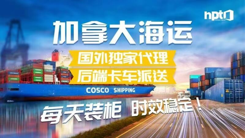 加拿大FBA海運流程及渠道介紹