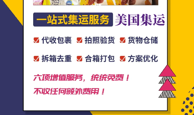 美國(guó)集運(yùn)