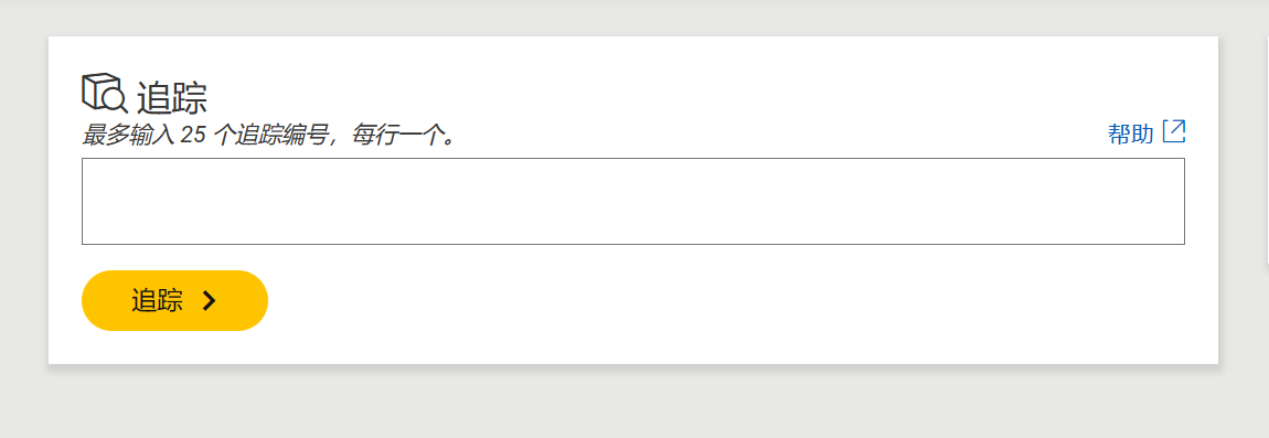 如何國(guó)際包裹查詢單號(hào)跟蹤(國(guó)際包裹怎么查詢)