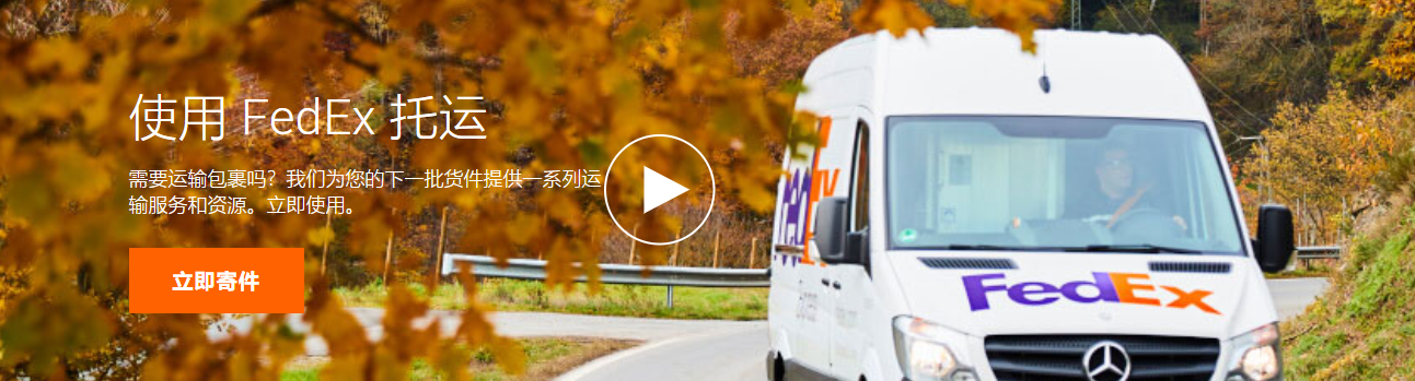FedEx(聯(lián)邦)國際快遞官方網(wǎng)站-一站式快遞平臺(tái)