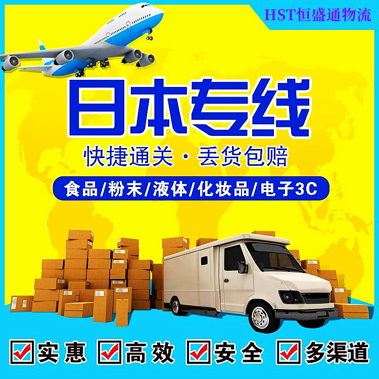 日本專線物流公司有哪些