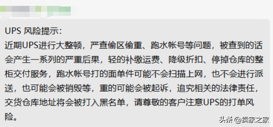 爆雷!約30個UPS跑水賬號被曝光,并拉入黑名單！