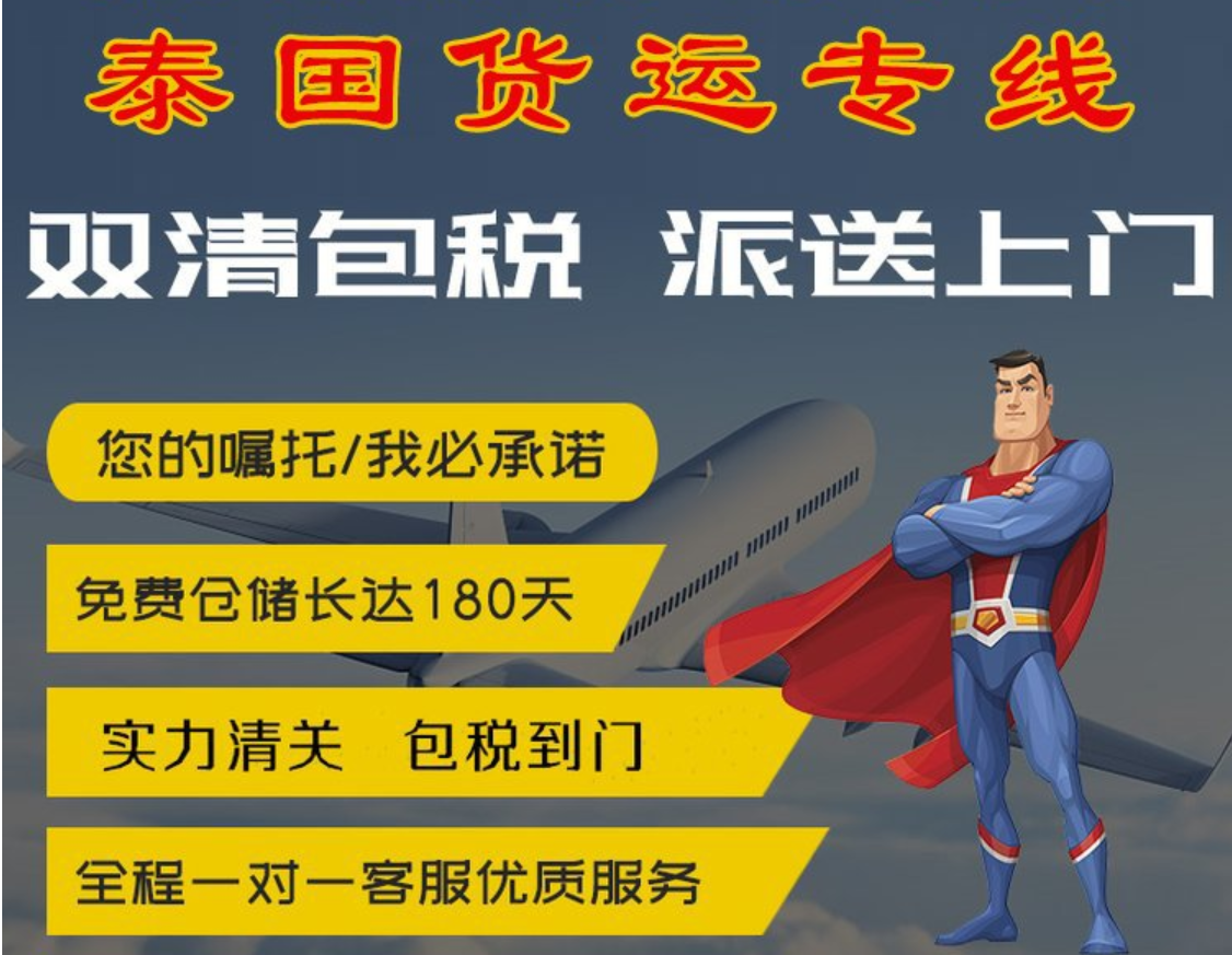 中國到泰國的海運費用大概多少?