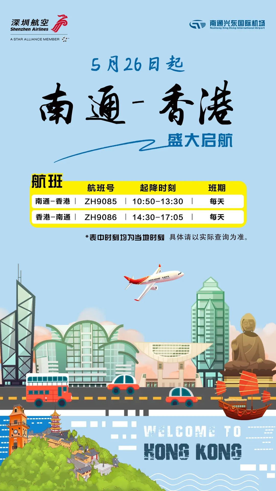 香港至南通空運(yùn)