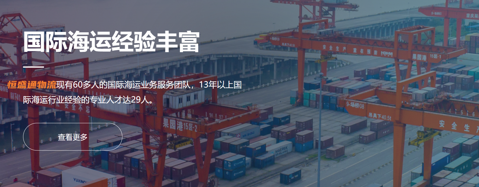 東莞海運貨代公司