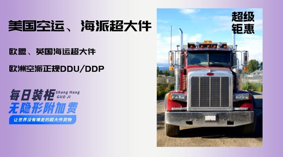 什么是超大件國際物流？