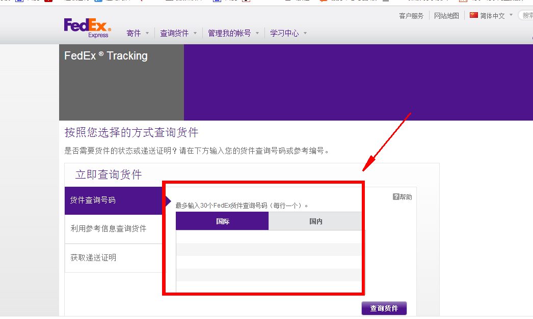 FedEx包裹追蹤查詢(xún)