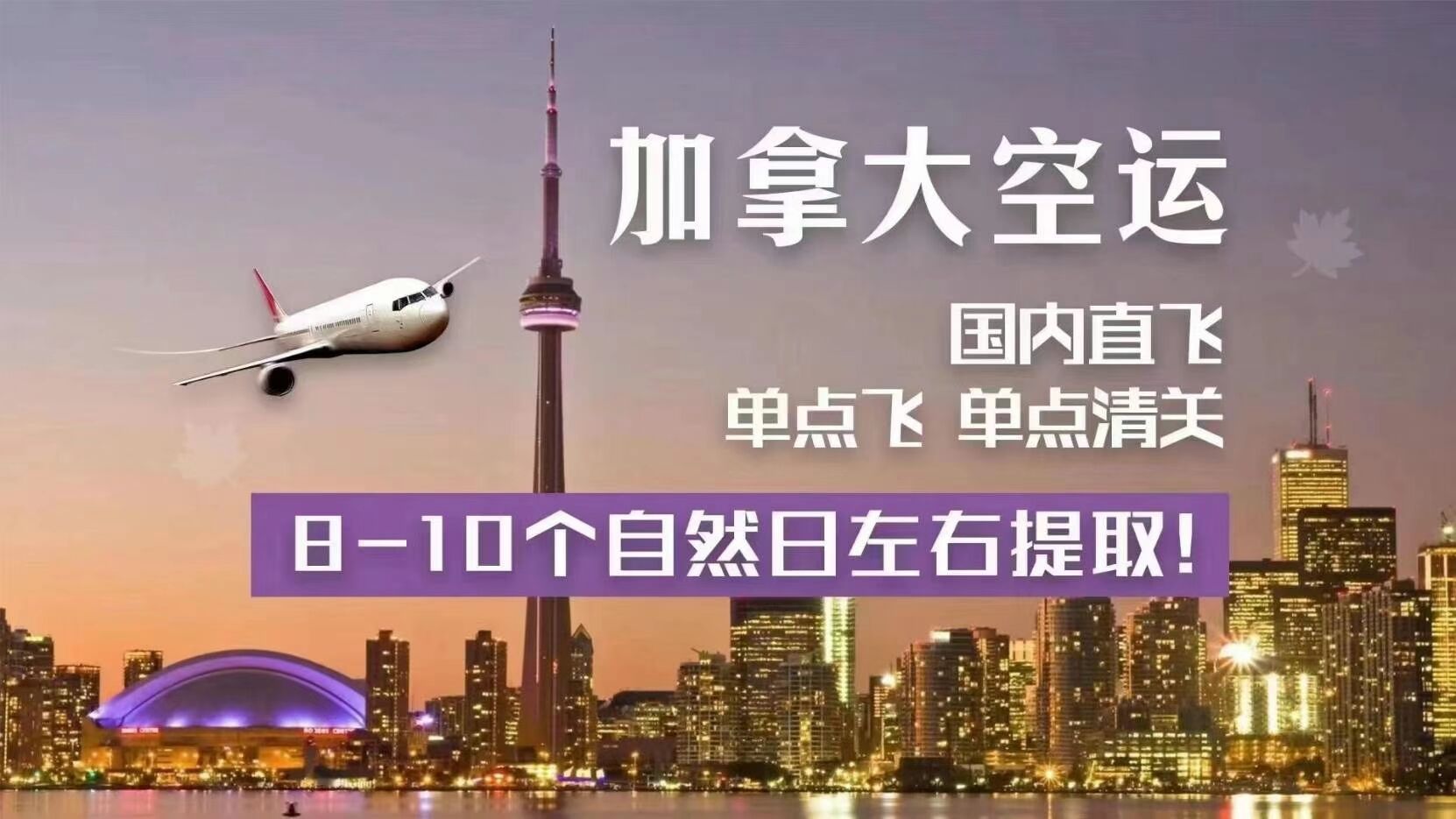 深圳到加拿大空運物流